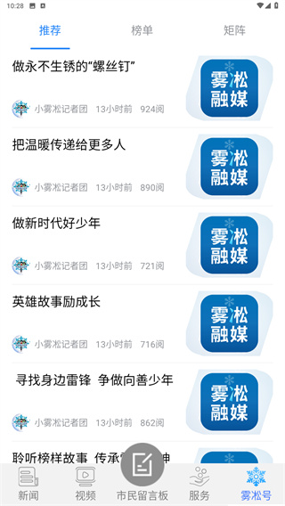 雾凇融媒