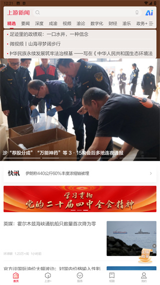 上游新闻