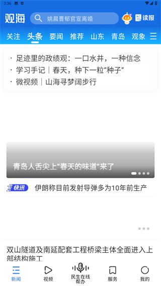 观海新闻