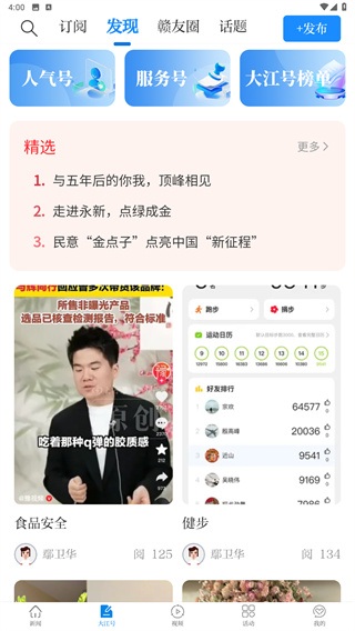 大江新闻