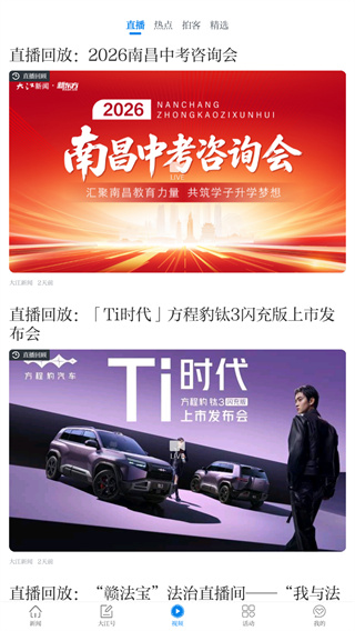 大江新闻