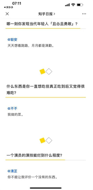 知乎日报