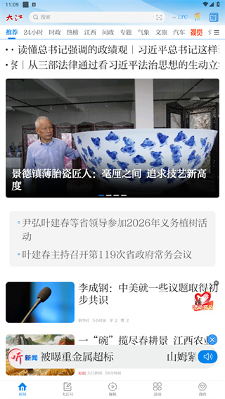 大江新闻