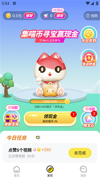 快领红包短视频