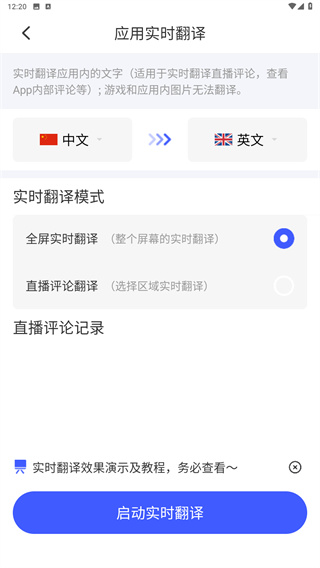 游戏翻译助手