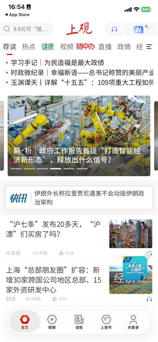 上观新闻