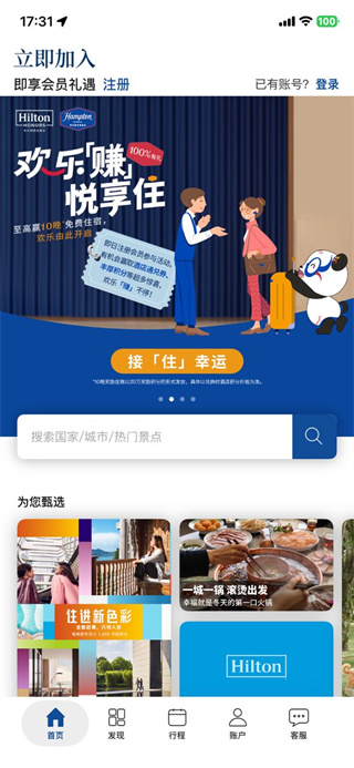 希尔顿荣誉客会