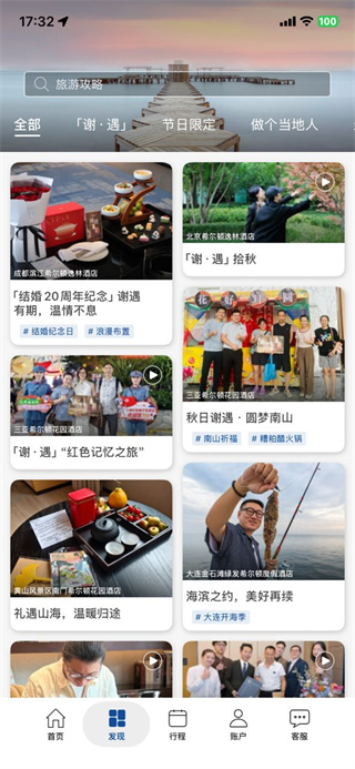 希尔顿荣誉客会