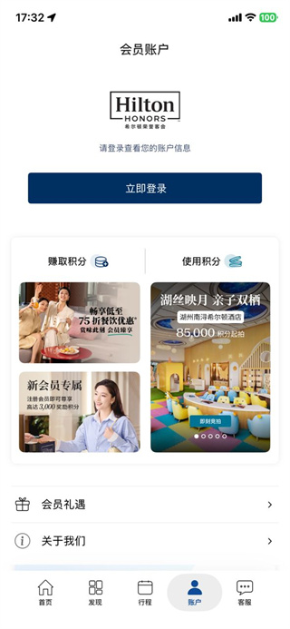 希尔顿荣誉客会