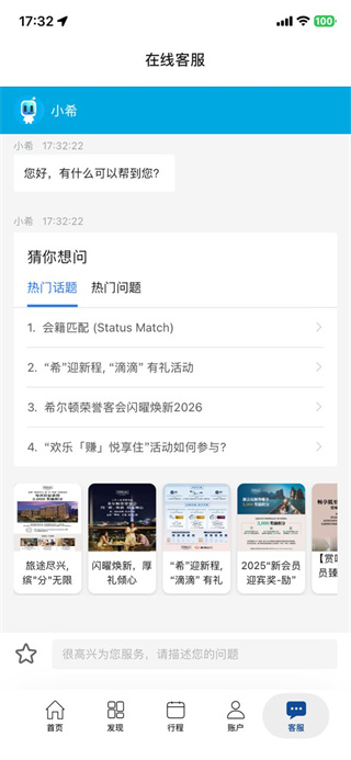 希尔顿荣誉客会