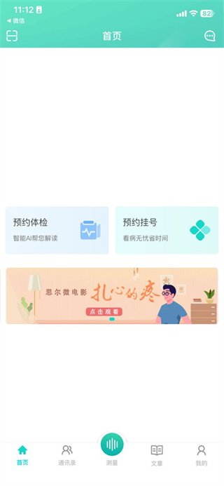 思尔健康
