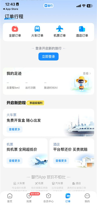 智行火车票