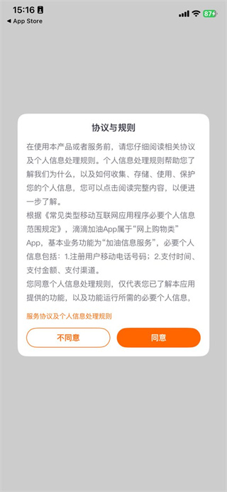 滴滴加油