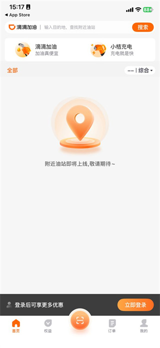滴滴加油