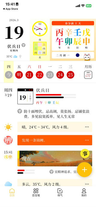 甲子日历