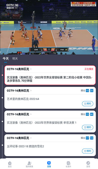 奥林匹克频道