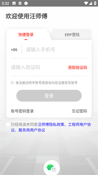 汪师傅