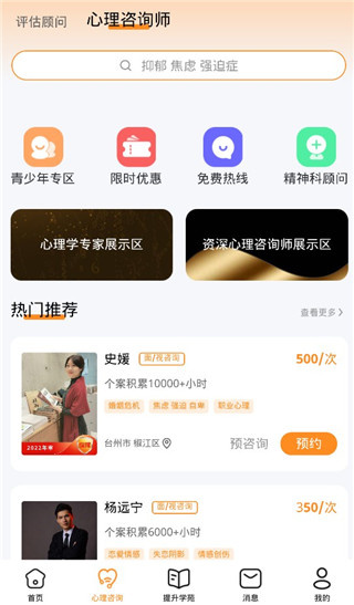 心鹿心理