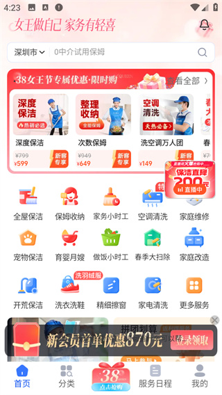 轻喜到家