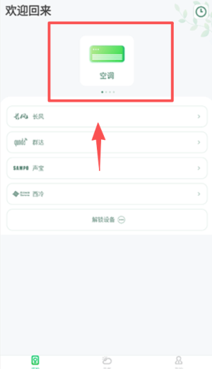 美迪空调遥控器