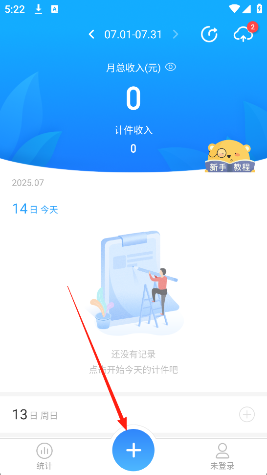 安心计件