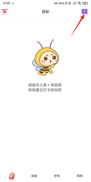 小日常目标打卡