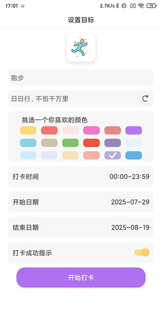 小日常目标打卡
