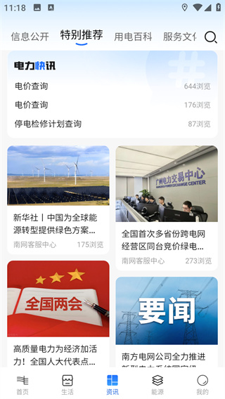 南网在线