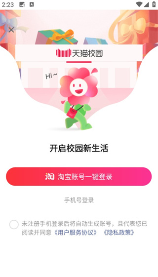 天猫校园