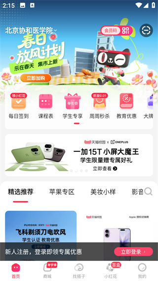 天猫校园