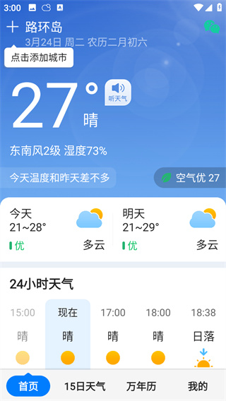 准时天气