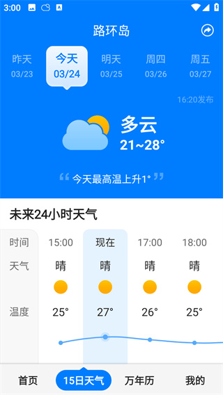 准时天气