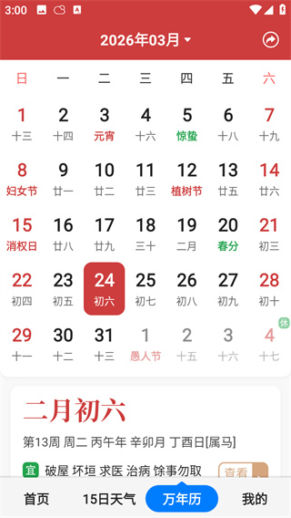 准时天气