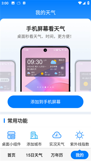 准时天气