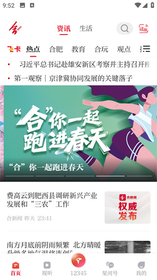 合新闻