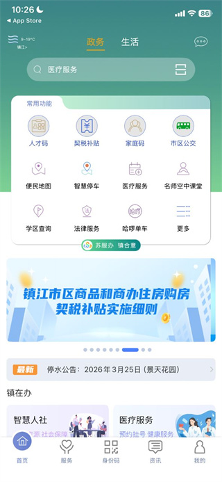 镇合意