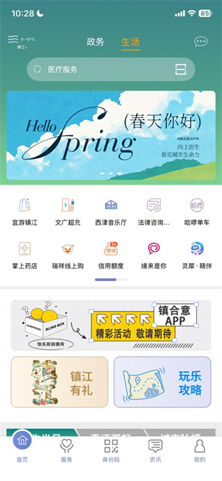 镇合意