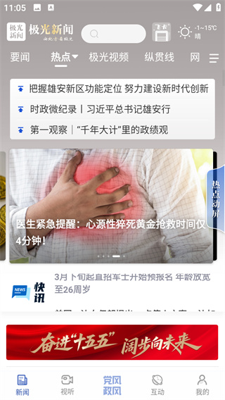 极光新闻