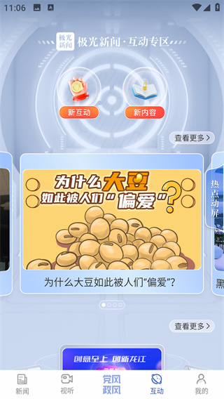 极光新闻