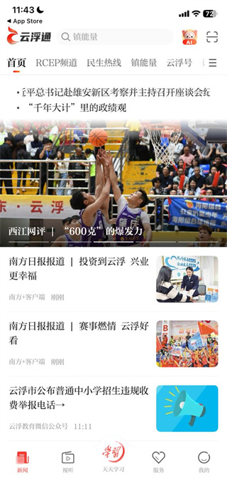 云浮通