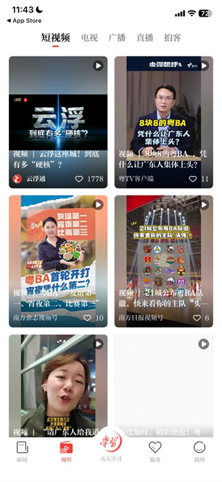 云浮通