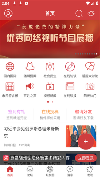 随州论坛