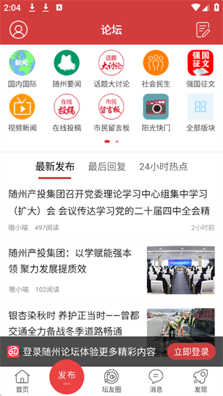随州论坛