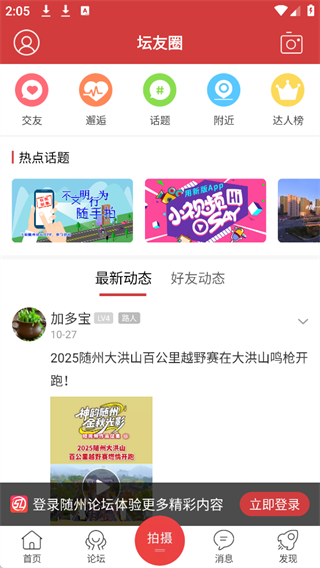 随州论坛