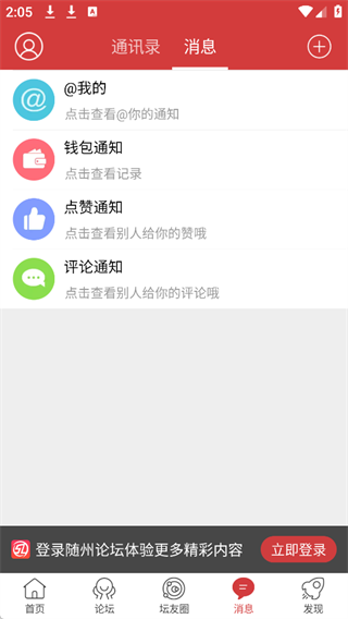 随州论坛