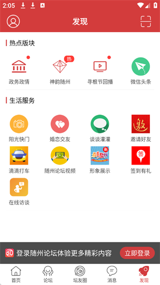 随州论坛