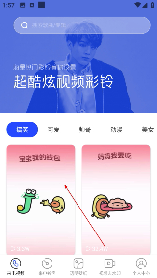 视频铃声