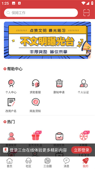 三台在线