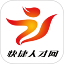 快捷人才网