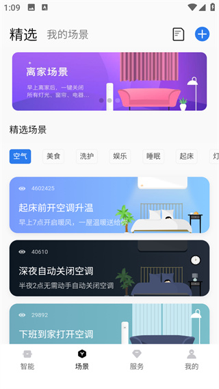 智汇家